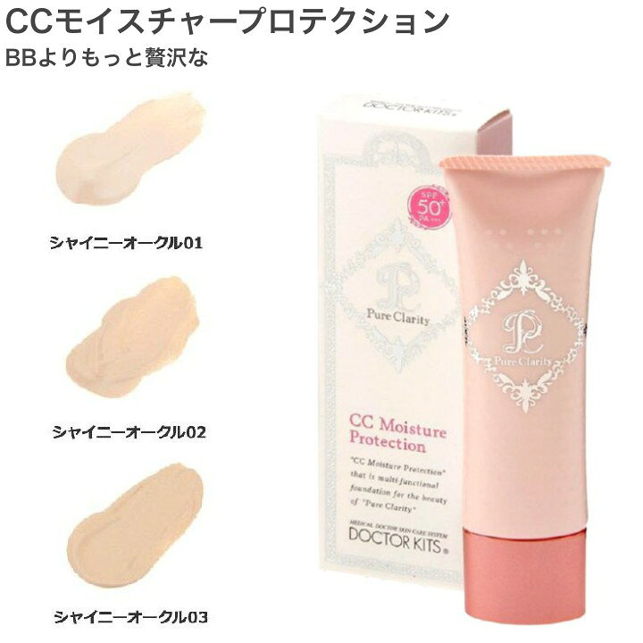 楽天市場】ピュアクラリティ CCモイスチャープロテクション 30g 全3色 
