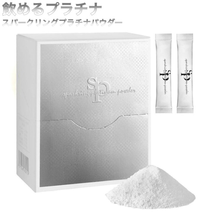 楽天市場】スパークリングプラチナパウダー（1.5g×30包）飲むプラチナ 