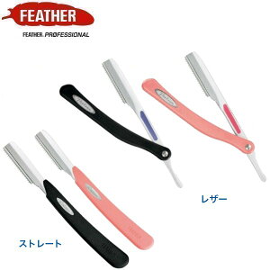 �t�F�U�[ �v���r���[���U�[ ���M�����[/�X�g���[�g ���֐n�Ȃ� �V�F�[�r���O �J�~�\�� �{�́y�J�~�\�� �E��� �q�Q��� �Ђ����� �q�Q�\�� �䓁 �T�����ꔄ �v���p �v���d�l FEATHER PROFESSIONAL 