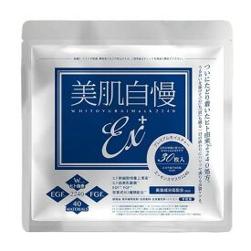 美肌自慢EX+ プレミアムモイスチャーエッセンスマスク 30枚入 ヒト幹細胞エキス ヒト由来乳酸菌 EGF FGF コラーゲン ヒアルロン酸 ビタミンC誘導体 日本製 ヒト由来乳酸菌 EGF FGF パック シートパック フェイスパック 高保湿 オールインワン敏感肌 乾燥肌)