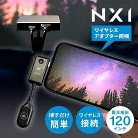 【マラソン限定！50％OFFクーポン＆エントリーでさらにP10倍】 ワイヤレスアダプター USB-C HDMI ワイヤレス プロジェクター type-c プロジェクター NX1 ホームプロジェクター 小型プロジェクター Nextorage 大画面 最大120インチ【無料ラッピング対応】父の日