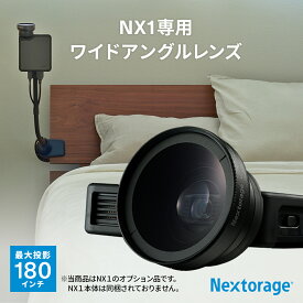 NX1専用ワイドアングルレンズ ワイドアングルレンズ　プロジェクター 大画面 静音 オプション
