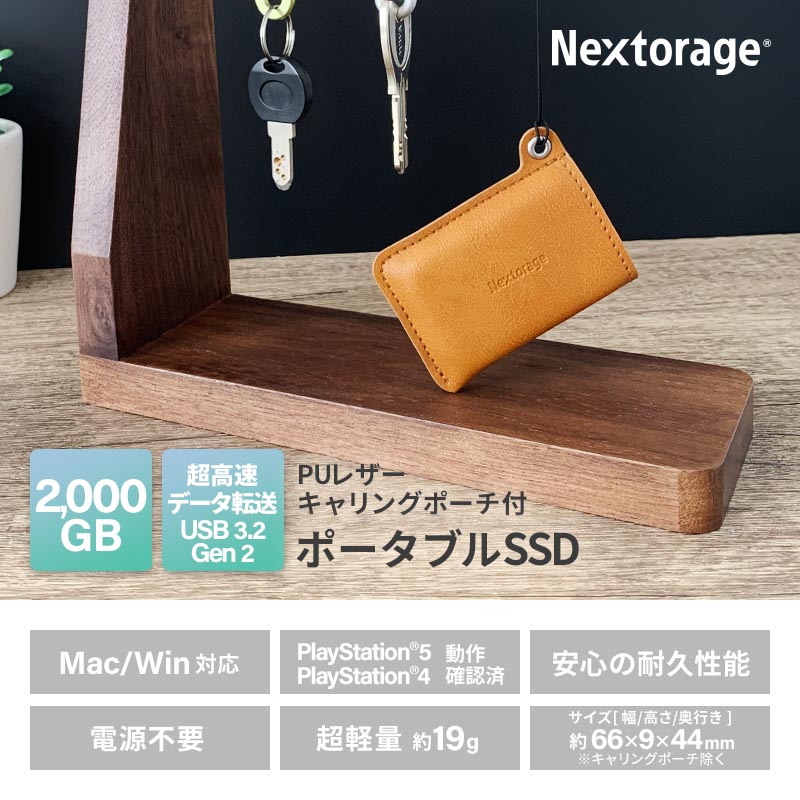 楽天市場】Nextorage ネクストレージ ポータブルSSD 2TB PUレザー