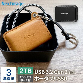 Nextorage ネクストレージ ポータブルSSD 2TB PUレザーポーチ付 NX-P2SEシリーズ PlayStation5動作確認済 ファイル復元ソフト付属 3年メーカー保証 最大読み出し速度1,050MB/s 最大書き込み速度1,000MB/s