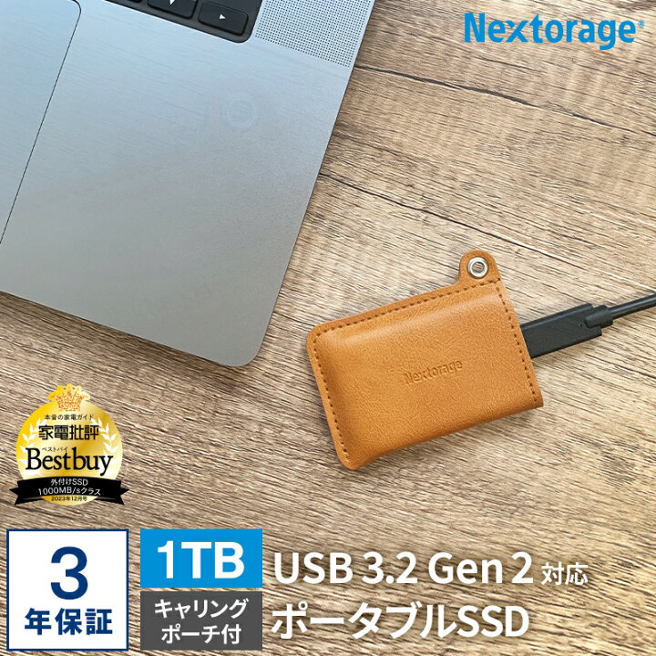 楽天市場】Nextorage ネクストレージ ポータブルSSD 1TB PUレザー 