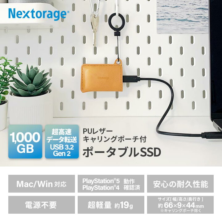 楽天市場】Nextorage ネクストレージ ポータブルSSD 1TB PUレザー 