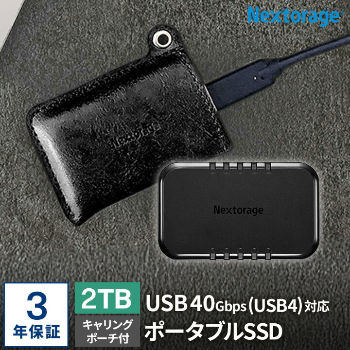 楽天市場】Nextorage 日本メーカー USB4 ポータブルSSD 1TB USB4 