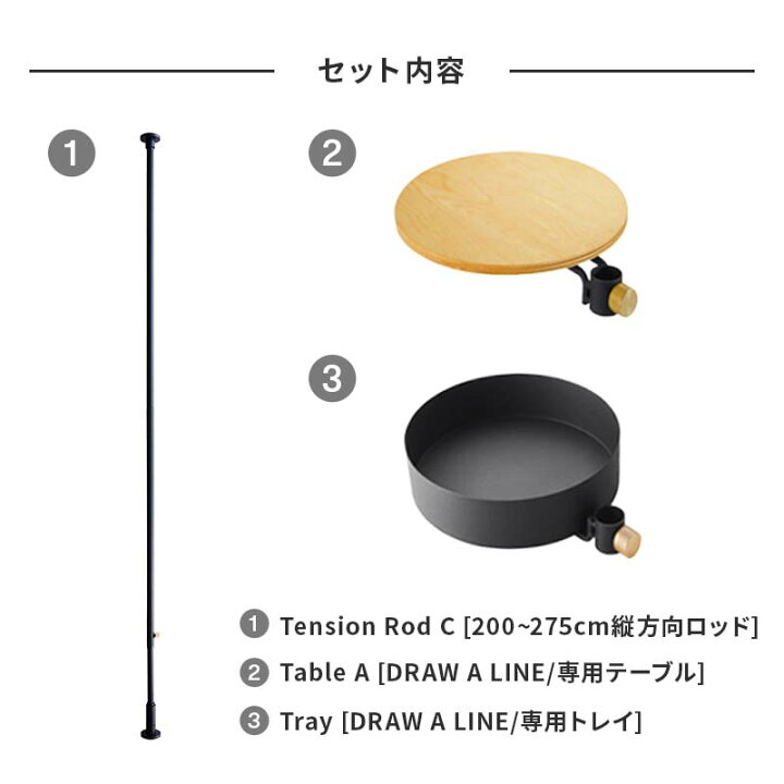 楽天市場】ドローアライン ポール テーブル トレイ セット DRAW A LINE 