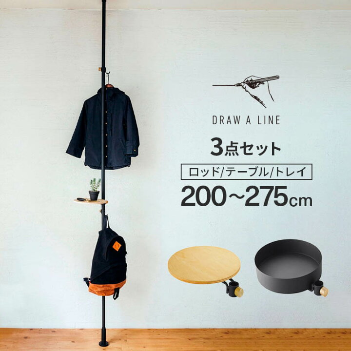 楽天市場】ドローアライン ポール テーブル トレイ セット DRAW A LINE 