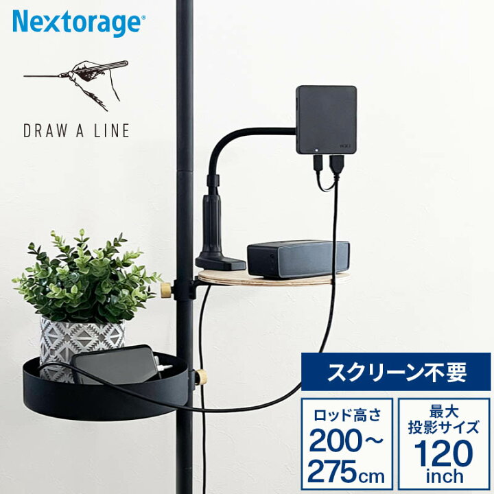 楽天市場 ドローアライン ポール テーブル トレイ プロジェクター セット Draw A Line Tension Rod C Table A Tray Nx1 Set 送料無料 ホーム 寝室 ベッドルーム 突っ張り棒 ハンガーラック おしゃれ 縦 縦型 セット Nextorage公式ショップ 楽天市場店