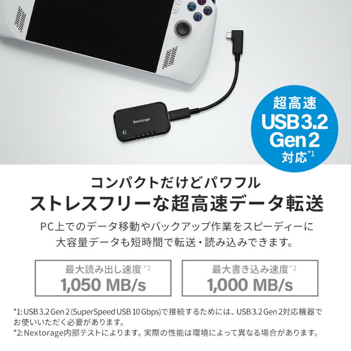 楽天市場】Nextorage ネクストレージ ポータブルSSD 1TB ゲーミング用 