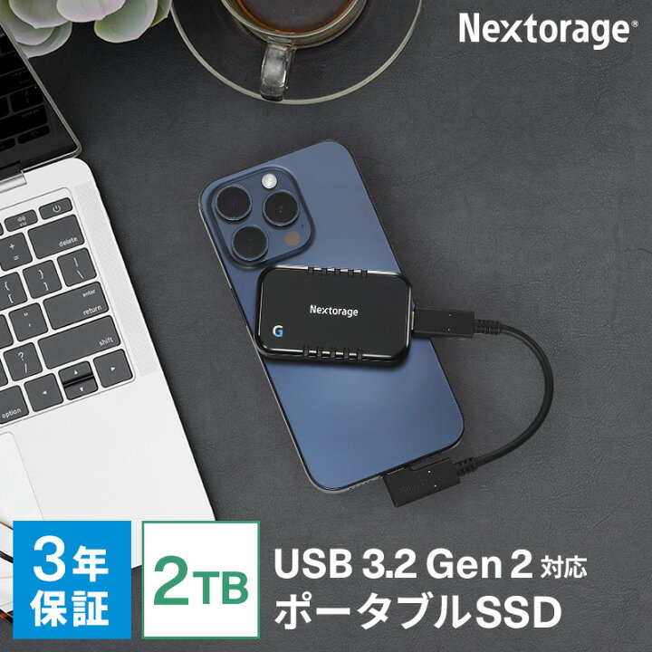 楽天市場】Nextorage ネクストレージ ポータブルSSD 2TB ゲーミング用  