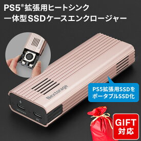 Nextorage ネクストレージ エンクロージャー SSDケース ヒートシンク 一体型 M.2 PS5 SSD 新型PS5 / PS5 Pro動作確認済 メーカー保証 国内サポート クリスマス お歳暮