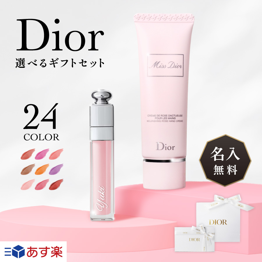 楽天市場】【リニューアル】【名入れ無料】 Dior ディオール ギフト