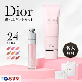 【リニューアル】【名入れ無料】 Dior ディオール ギフト セット リップ アディクト マキシマイザー 6ml ミスディオール ハンドクリーム 50ml ディオール リップ 名入れ クリスマス コスメ 刻印 正規品 化粧品 プレゼント ラッピング 贈答品 内祝い 誕生日 記念日 送料無料