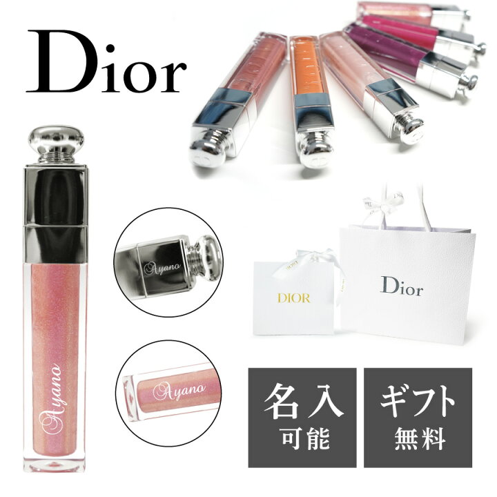 楽天市場 名入対応可 Dior ディオール リップ アディクト マキシマイザー 6ml グロス スティック 潤い 色付き 名入れ 名前入れ 刻印 正規品 化粧品 レディース ギフト プレゼント ラッピング 贈答品 贈り物 お祝い 内祝い 誕生日 記念日 母の日 送料無料 ネクストア