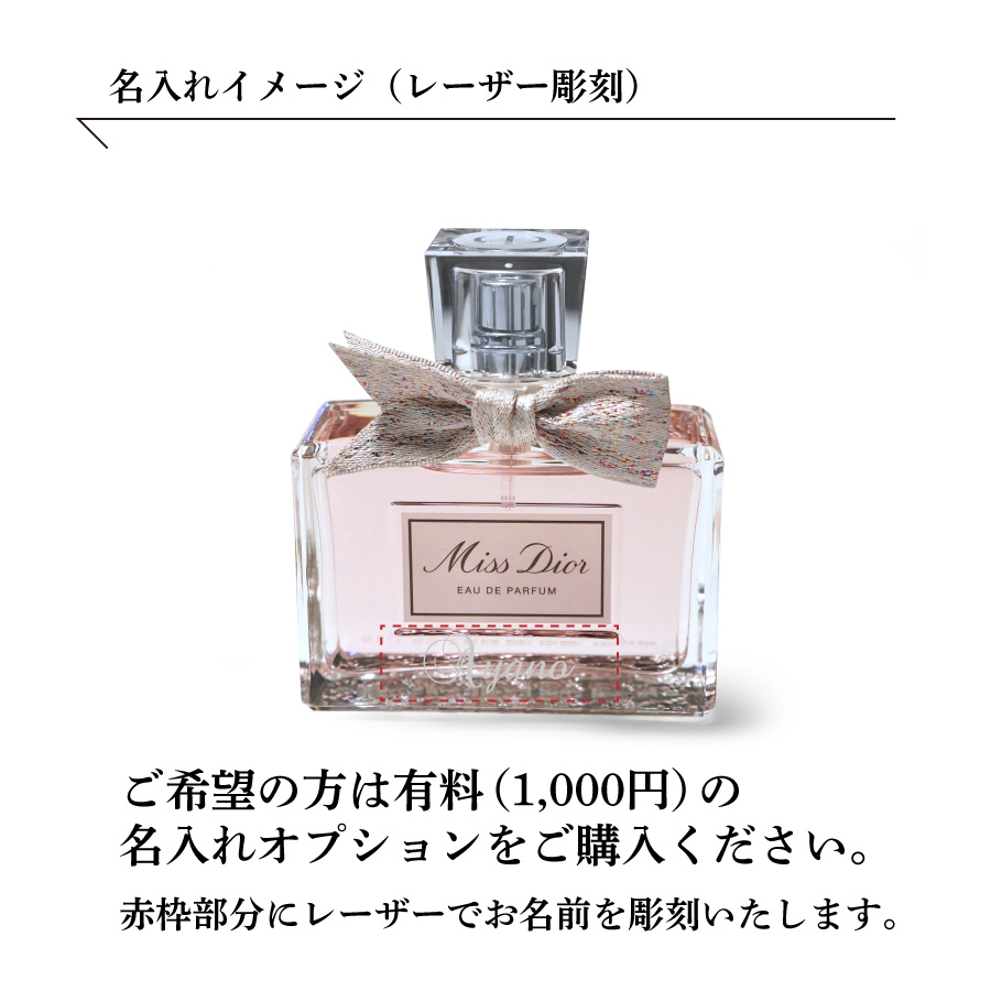 楽天市場】【名入れ無料】 Dior ディオール ミスディオール 香水 50ml 