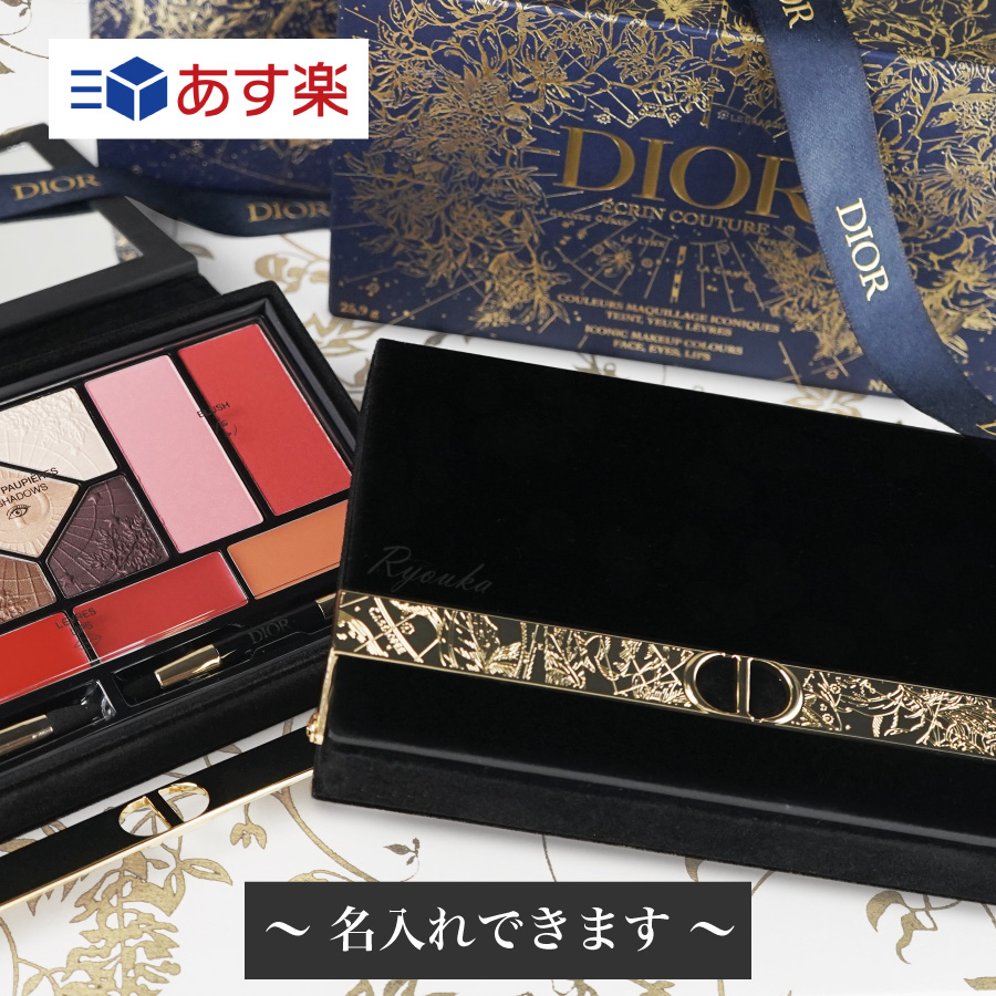 【楽天市場】【名入対応可】 Dior ディオール エクラン クチュール