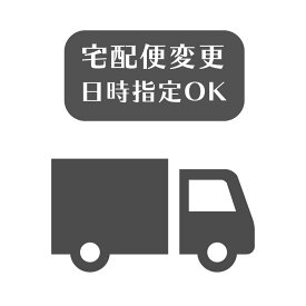 コスメ 化粧品 宅配便オプション (日時指定ok)