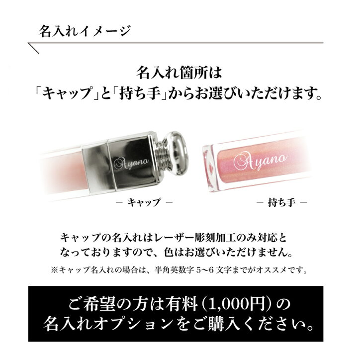 楽天市場 名入れ可能 並行輸入 Dior ディオール クリスチャンディオール アディクト マキシマイザー マキシ 001 010 リップ グロス リップグロス 口紅 コスメ 化粧品 ブランド 高級 名入れ 名前入れ 印刷 彫刻 刻印 プリント ギフト 誕生日プレゼント おしゃれ