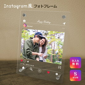 【名入れ無料】送料無料 フォトフレーム インスタ風 Instagram インスタ風 インスタグラム 縦置き 横置き SNS 映え 写真立て 写真たて 写真入れ 名入れ 名前入り 文字入れ おしゃれ メモリアル フォト フォトスタンド アクリル ギフト プレゼント 結婚 誕生日 記念日