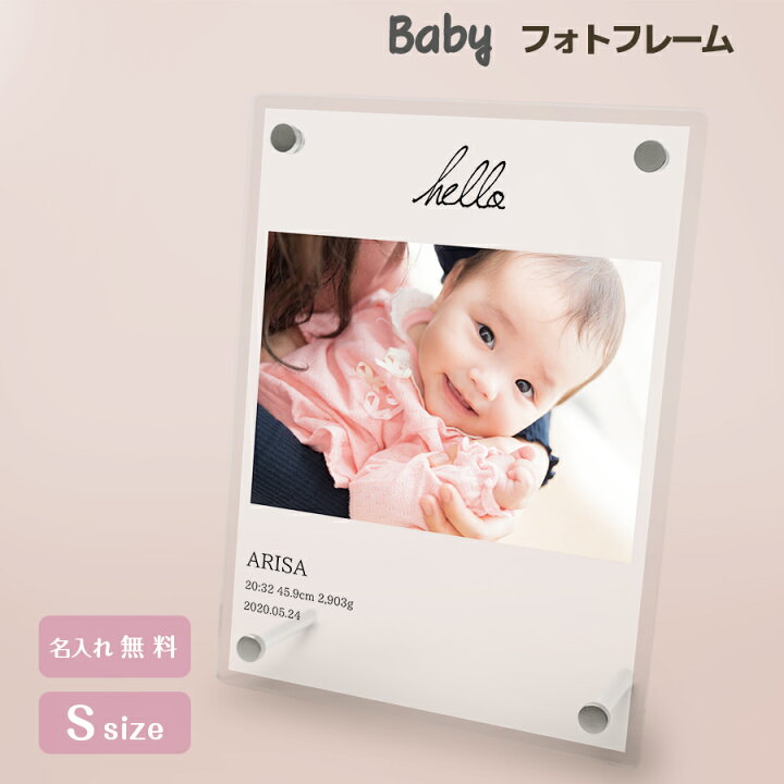 楽天市場 名入れ無料 送料無料 フォトフレーム 出産祝い 誕生祝い 赤ちゃん Baby かわいい 命名書 七五三 お祝い フレーム 写真立て 写真たて 写真入れ 名入れ 名前入り 文字入れ おしゃれ メモリアル フォト フォトスタンド アクリル ギフト プレゼント 結婚 誕生日