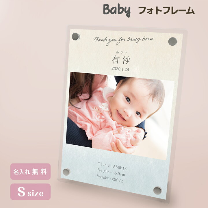 楽天市場 名入れ無料 送料無料 フォトフレーム 出産祝い 誕生祝い 赤ちゃん Baby かわいい 命名書 七五三 お祝い フレーム 写真立て 写真たて 写真入れ 名入れ 名前入り 文字入れ おしゃれ メモリアル フォト フォトスタンド アクリル ギフト プレゼント 結婚 誕生日
