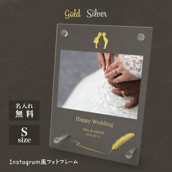 楽天市場 名入れ無料 送料無料 フォトフレーム 金 銀 ブライダル ウェディング 結婚祝い かわいい フレーム 写真立て 写真たて 写真入れ 名入れ 名前入り 文字入れ おしゃれ メモリアル フォト フォトスタンド アクリル ギフト プレゼント 結婚式 結婚 誕生日 記念日 楽天市場 名入れ無料 送料無料 フォトフレーム 金 銀 ブライダル ウェディング 結婚祝い かわいい フレーム 写真立て 写真たて 写真入れ 名入れ 名前入り 文字入れ おしゃれ メモリアル フォト フォトスタンド アクリル ギフト プレゼント 結婚式 結婚 誕生日 記念日
