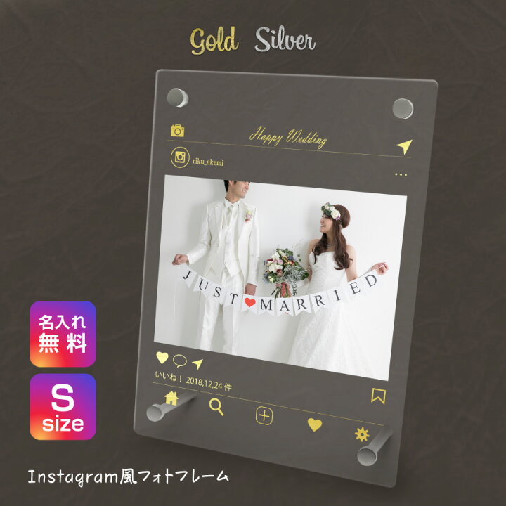 楽天市場 名入れ無料 送料無料 フォトフレーム インスタ 金 銀 インスタグラム Instagram アクリル オリジナル フレーム Sns 写真立て 写真たて 写真入れ 名入れ 名前入り 文字入れ おしゃれ メモリアル フォト フォトスタンド アクリル ギフト プレゼント 結婚 誕生