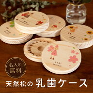 【マラソン期間ポイント2倍＆クーポンあり】乳歯ケース 名入れ 木製 小人 出産祝い 名前入り プレゼント …