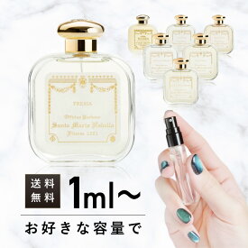 サンタ マリア ノヴェッラ フレグランス お試し 香水 少量 アトマイザー ミニサイズ 3ml 5ml 10ml サンタ・マリア フリージア フレッシュ クリーン スミレ センティフォリアローズ フローラル ムスキー アイリス ムスク ミニ香水 お試し