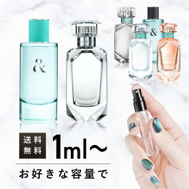 お試し 香水 ティファニー フレグランス アトマイザー ミニサイズ 3ml 5ml 10ml ティファニー＆ラブ フォーハー ローズゴールド ティファニー シアー リミテッドエディション フォーヒム オードパルファム ミニ メンズ レディース ユニセックス ギフト メール便送料無料