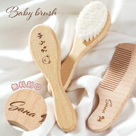 【名入れ無料】ベビーヘアブラシ 2点セット ベビーブラシ ベビー 赤ちゃん ヘアブラシ くし コーム ヘア…