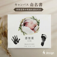【高評価4.9 レビュー 縦・横 選べる】手形 足型 写真でOK 命名書 写真 出生情報を記載 オーダー 足形 キ…