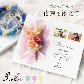 【名入れ無料】 父の日 感謝状 子育て感謝状 キャンバス フラワー 名入れ 名前入り 両親 プレゼント 結婚式 フォトフレーム プリザーブド フラワー ブーケ 花束 写真入り 壁掛け スタンド 花 感謝状 ウェディング 入籍 ギフト ラッピング 記念日 父の日 母の日 送料無料