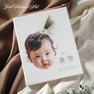 【名入れ無料】ベビー ファーストヘア 命名書 キャンバス 出産祝い ヘアカット 名入れ 名前入り プレゼン…
