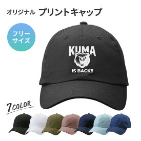 くま キャップ 帽子 アジャスター調節可能 メンズ レディース 定番 浅め ツイル生地 uv おしゃれ 夏用 ブランド キッズ 春夏 コットン ベースボールキャップ ランニング 汗染み 贈り物 名前
