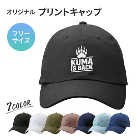 くま キャップ 帽子 アジャスター調節可能 メンズ レディース 定番 浅め ツイル生地 uv おしゃれ 夏用 ブランド キッズ 春夏 コットン ベースボールキャップ ランニング 汗染み 贈り物 名前
