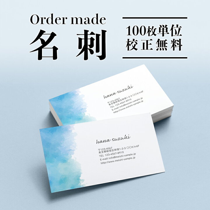 楽天市場 Lineで確認ok オーダーメイド 名刺 ショップカード イメージ確認無料 シンプル デザイン名刺 ビジネス オシャレ 両面 裏面 Qrコード ママ友名刺 印刷 水彩 絵具 ネクストア
