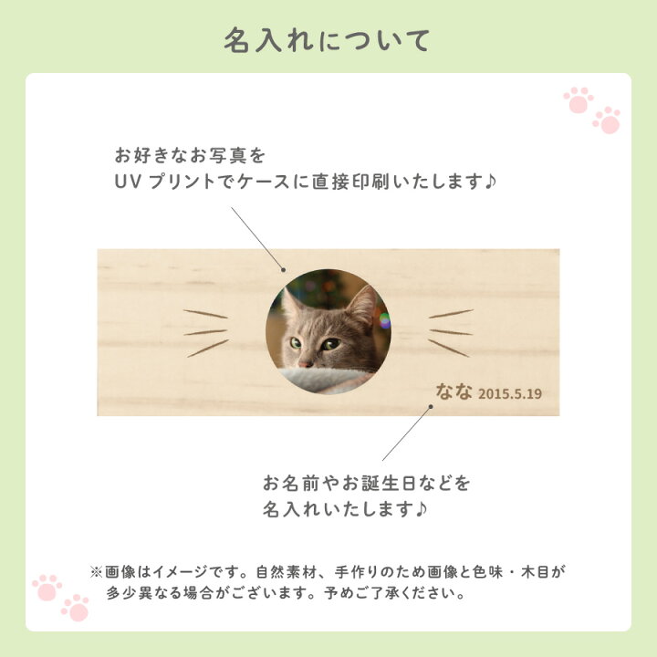 楽天市場 名入れ無料 メール便 送料無料 猫のひげケース 写真 ヒゲ 髭 ネコ ねこ メモリアル ペット お名前入り オリジナル 名入れ 保管 お守り 猫のひげ入れ 動物 名前 かわいい プレゼント ギフト 松製 可愛い 箱 記念品 思い出 毛入れ ネクストア