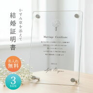 結婚証明書 かすみ草 アクリル アクリルボード クリア オリジナル 結婚祝い ウェディング プレート スタ…