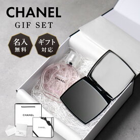 【名入れ無料・セット】 CHANEL 母の日 コスメ シャネル ギフト ミロワール ドゥーブル ダブル コンパクト ミラー 鏡 チャンス オードトワレ 50ml 香水 名入れ 名前入り 刻印 正規品 化粧品 贈答品 贈り物 誕生日 記念日 お祝い 内祝い 贈答 プレゼント ラッピング 送料無料