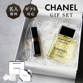 【名入れ無料】 CHANEL シャネル ギフト セット リップ ルージュ ココ ボーム エゴイスト プラチナム EDT 50ml 香水 オードトワレ 名入れ 名前入れ 化粧品 ラッピング 正規品 プレゼント 贈答品 お祝い 内祝い 誕生日 記念日 クリスマス お歳暮 送料無料