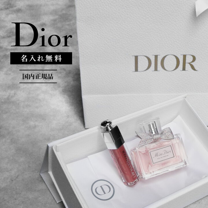 楽天市場 名入れ無料 Dior ディオール ギフト セット リップ アディクト マキシマイザー 6ml ミスディオール オードゥ パルファン Edp 50ml 名入れ 名前入れ 刻印 正規品 化粧品 プレゼント ラッピング 贈答品 お祝い 内祝い 誕生日 記念日 クリスマス お歳暮 送料