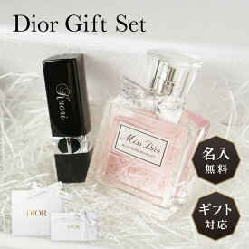 【リニューアル】【名入れ無料】 Dior コスメ ギフト ディオール セット リップ ルージュ バーム 3.5g ミスディオール 香水 オードゥトワレ スプレー 50ml ディオール リップ 名入れ 母の日 コスメ刻印 化粧品 プレゼント ラッピング 内祝い 誕生日 記念日 母の日 送料無料