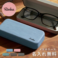 シンプル メガネケース 名入れ プレゼント おしゃれ 還暦祝い 木目調 PU素材 ハードケース 眼鏡ケース レ…
