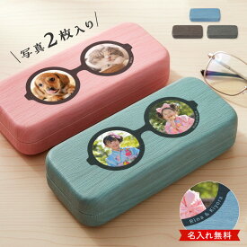 【期間限定ポイント3倍】 写真 2枚 メガネケース 名入れ プレゼント おしゃれ 還暦祝い 木目調 PU素材 ハードケース 眼鏡ケース レディース メンズ ギフト 誕生日 記念日 ベロア素材 水に強い 傷防止 名前入り 写真印刷 大人 男性