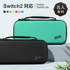 【期間限定ポイント3倍】 【スイッチ2対応ケースあり】 Nintendo Switch 2 Switch2 ケース 有機EL シンプル 名入れ 名前入れ 本体 スイッチ ライト 任天堂 ニンテンドー 保護 カバー 入れ物 コンパクト 収納
