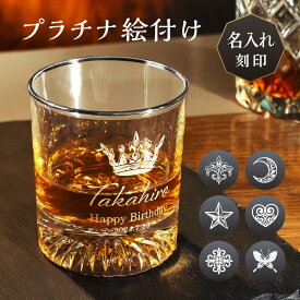 【レーザー刻印】名入れ オーダーメイド グラス 名入れ ロックグラス メッセージ 銀縁 クリア グラス コップ ウイスキー 焼酎 ガラス プラチナ 刻印 日本製 名前入れ 名入り オリジナル 名前 還暦 退職 誕生日 記念日 男性 記念品 高級 上司 上品 父 夫 消えない名入れ ペア