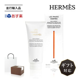 HERMES エルメス 並行輸入品 ハンドクリーム クレーム レ マン レ・マン・エルメス ハンドケアクリーム バーム ハンドケア 肌を優しく保護 コスメ 化粧品 ファッション うるおい 日々のお手入れ ブランド 高級 ギフト 誕生日プレゼント おしゃれ